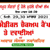 Holla Mohalla Medical Camp ( March 21 )
