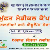 Holla Mohalla Free Medical Checkup Camp 2022