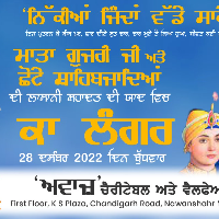 GURU KA LANGAR