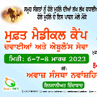 Holla Mohalla Free Medical Checkup Camp 2023