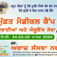 Awaaz Holla Mohalla free medical check up Camp