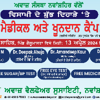 Awaaz Medical & Blood Donation Camp